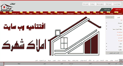 Desktop Screenshot of amlakeshahrak.com
